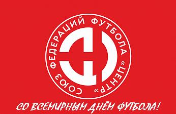 С праздником футбола!