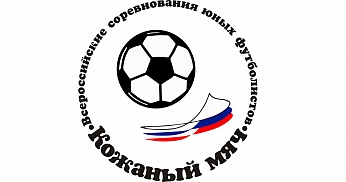 "Терновская ДЮСШ" — победительницы финального этапа "Кожаного мяча"!