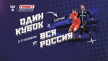 Коллективы из СФФ "Центр" принимают участие в FONBET Чемпионат России по футболу 6х6, 7х7, 8х8