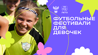 «Мы в игре. Лето»