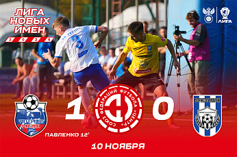 «Кристалл-МЭЗТ» поборется за 9-10 места финала Третьей лиги