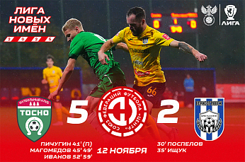 «Кристалл-МЭЗТ» завершил свой путь в финале Третьей лиги