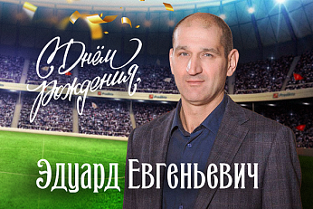 День рождения президента