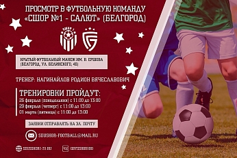 Белгород – в Первенстве СФФ «Центр»!