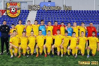 ЦПЮФ "Арсенал" (Тула) — чемпион СФФ "Центр" среди юношей 2004 года рождения!