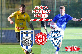 Второй матч турнира в Сочи