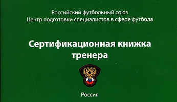 Набор слушателей на курсы повышения тренерской квалификации