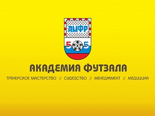 Вебинар "Тренерское мастерство" для учителей физкультуры и тренеров проекта "Мини-футбол — в школу".