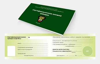 Набор слушателей на курсы повышения тренерской квалификации